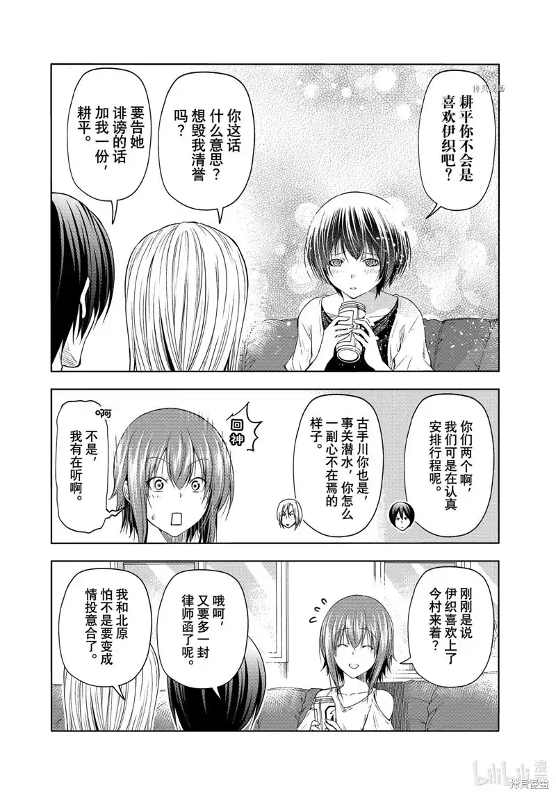 GRANDBLUE碧蓝之海 单话 第80话 第4页