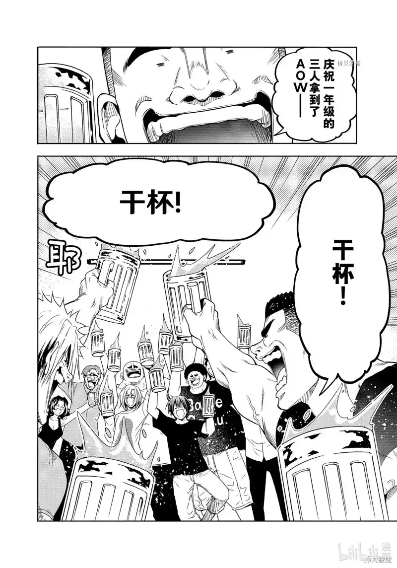 GRANDBLUE碧蓝之海 单话 第80话 第34页