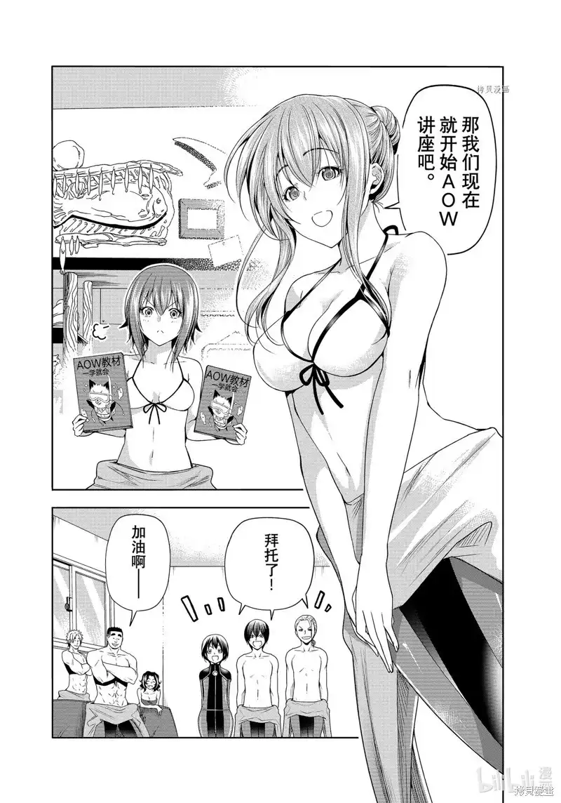 GRANDBLUE碧蓝之海 单话 第80话 第13页