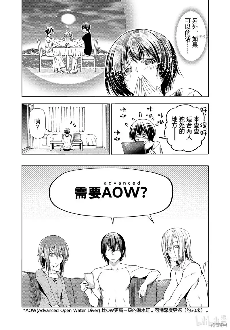 GRANDBLUE碧蓝之海 单话 第80话 第9页
