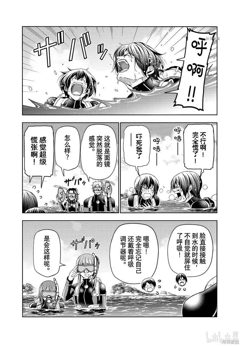 GRANDBLUE碧蓝之海 单话 第80话 第27页