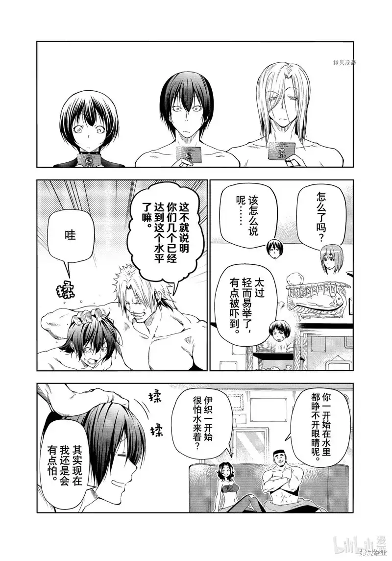 GRANDBLUE碧蓝之海 单话 第80话 第20页