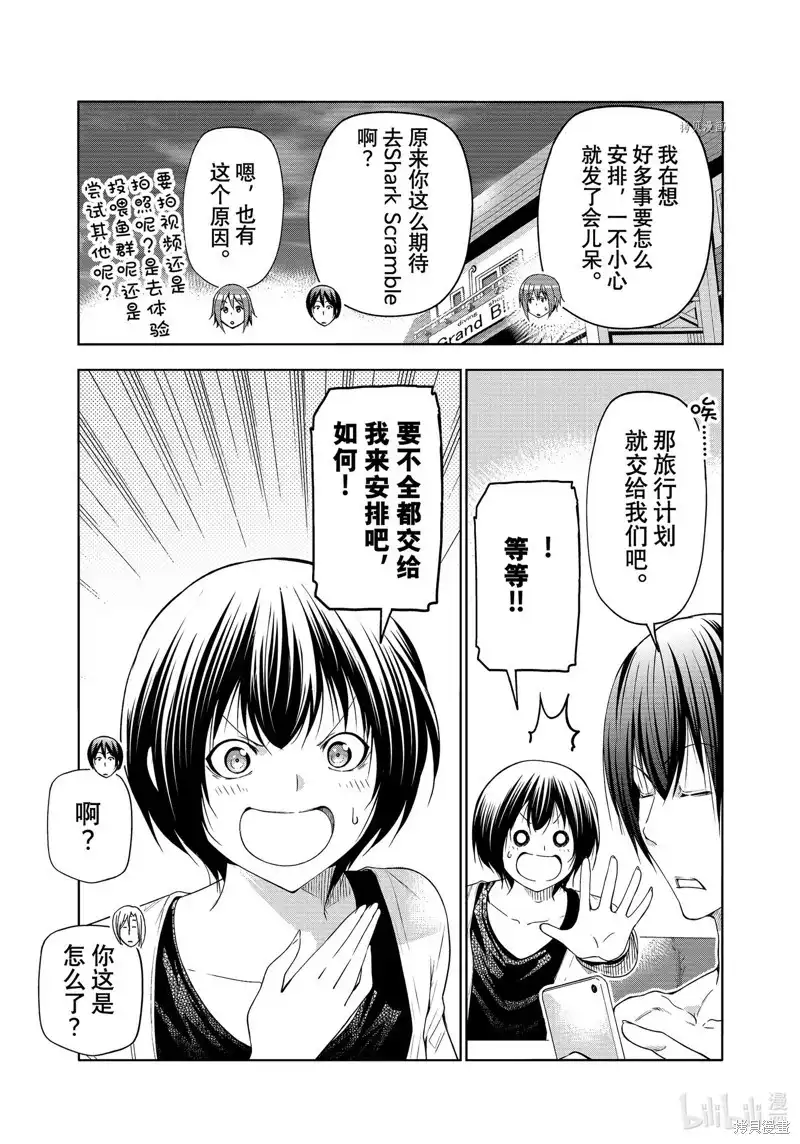 GRANDBLUE碧蓝之海 单话 第80话 第5页