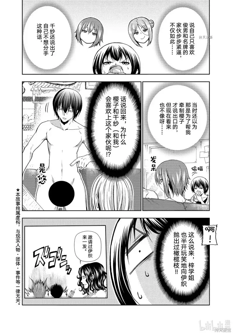 GRANDBLUE碧蓝之海 单话 第80话 第2页