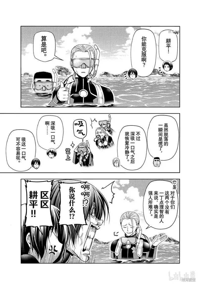 GRANDBLUE碧蓝之海 单话 第80话 第29页