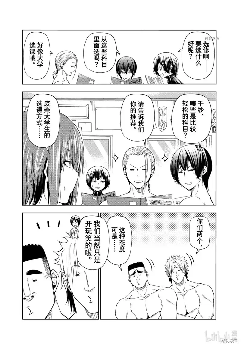 GRANDBLUE碧蓝之海 单话 第80话 第15页