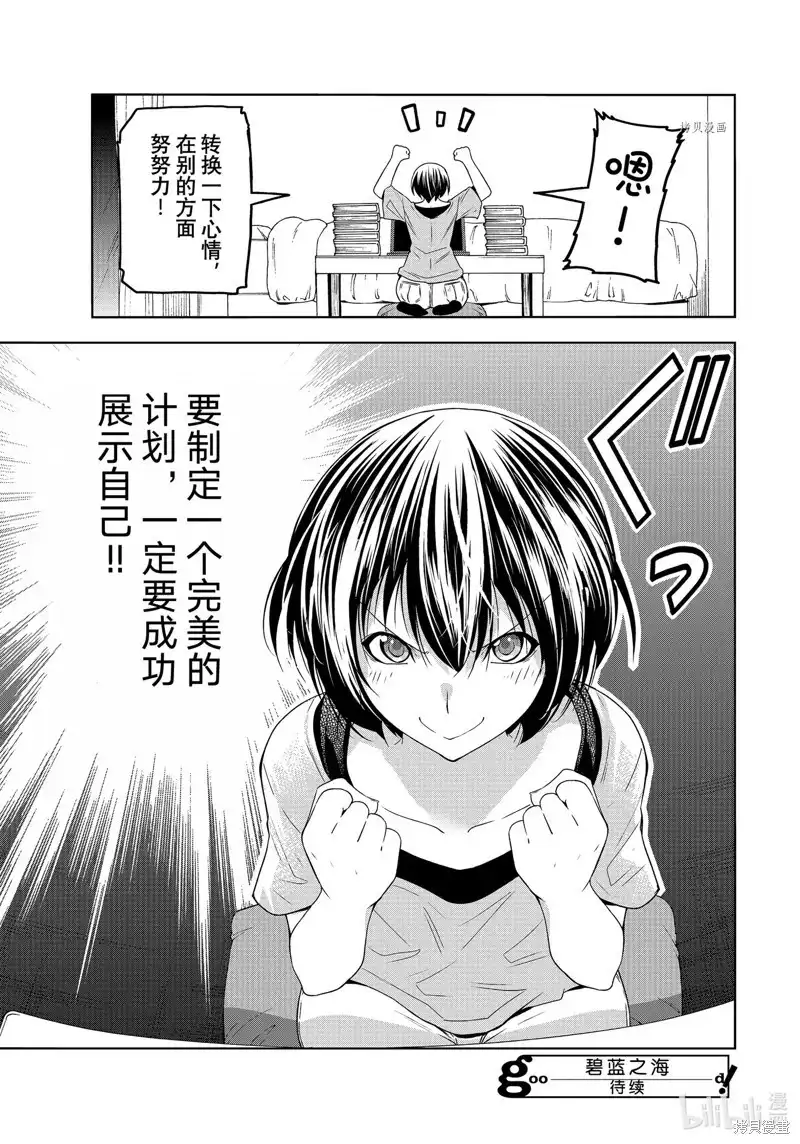 GRANDBLUE碧蓝之海 单话 第80话 第49页