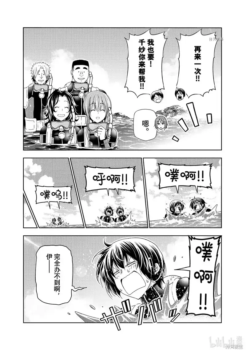 GRANDBLUE碧蓝之海 单话 第80话 第30页