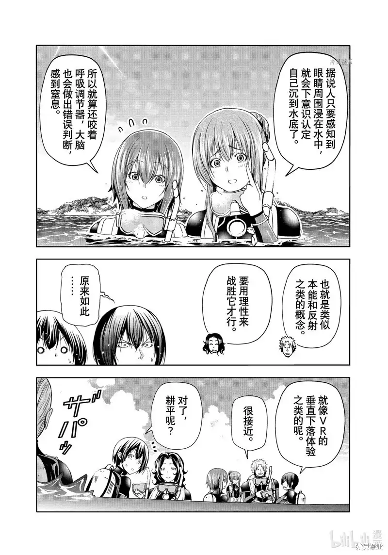 GRANDBLUE碧蓝之海 单话 第80话 第28页