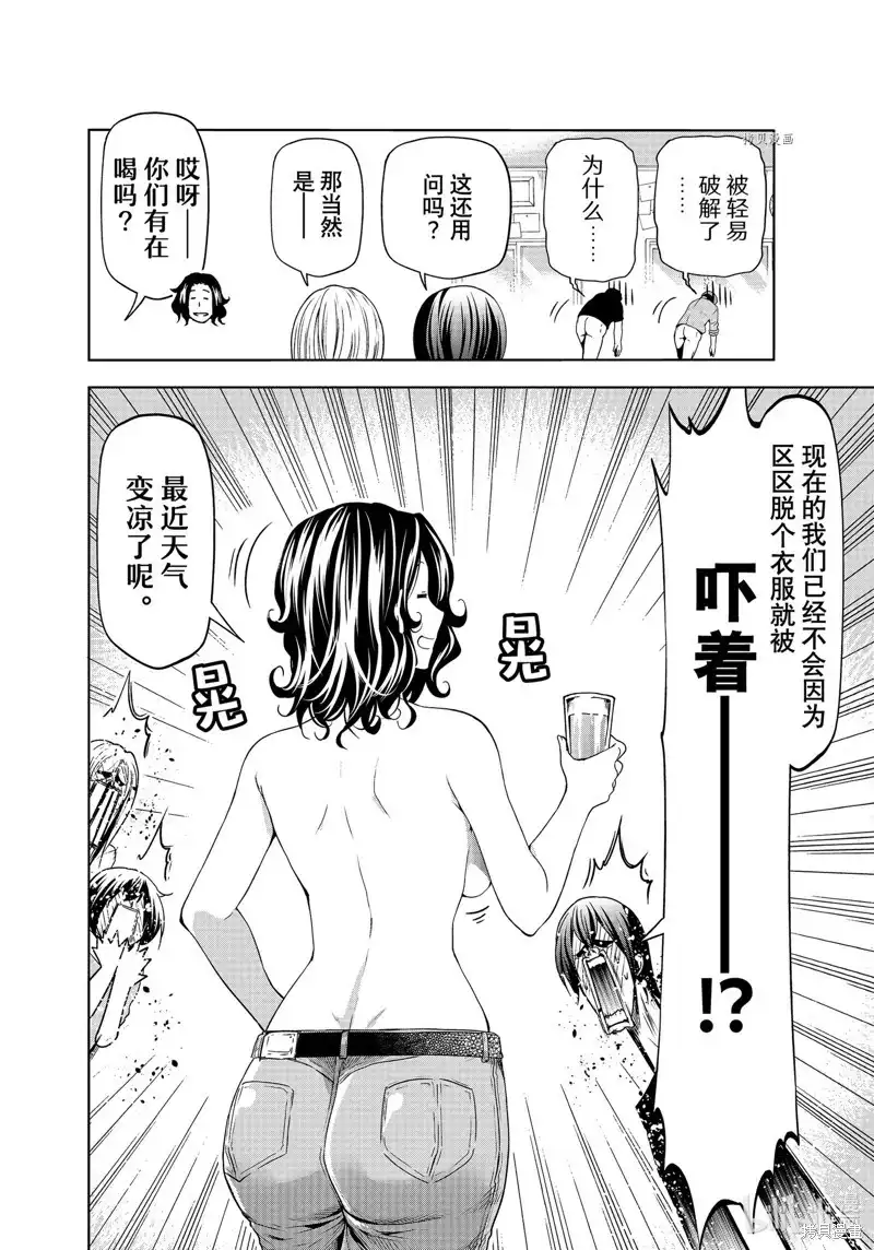 GRANDBLUE碧蓝之海 单话 第80话 第38页