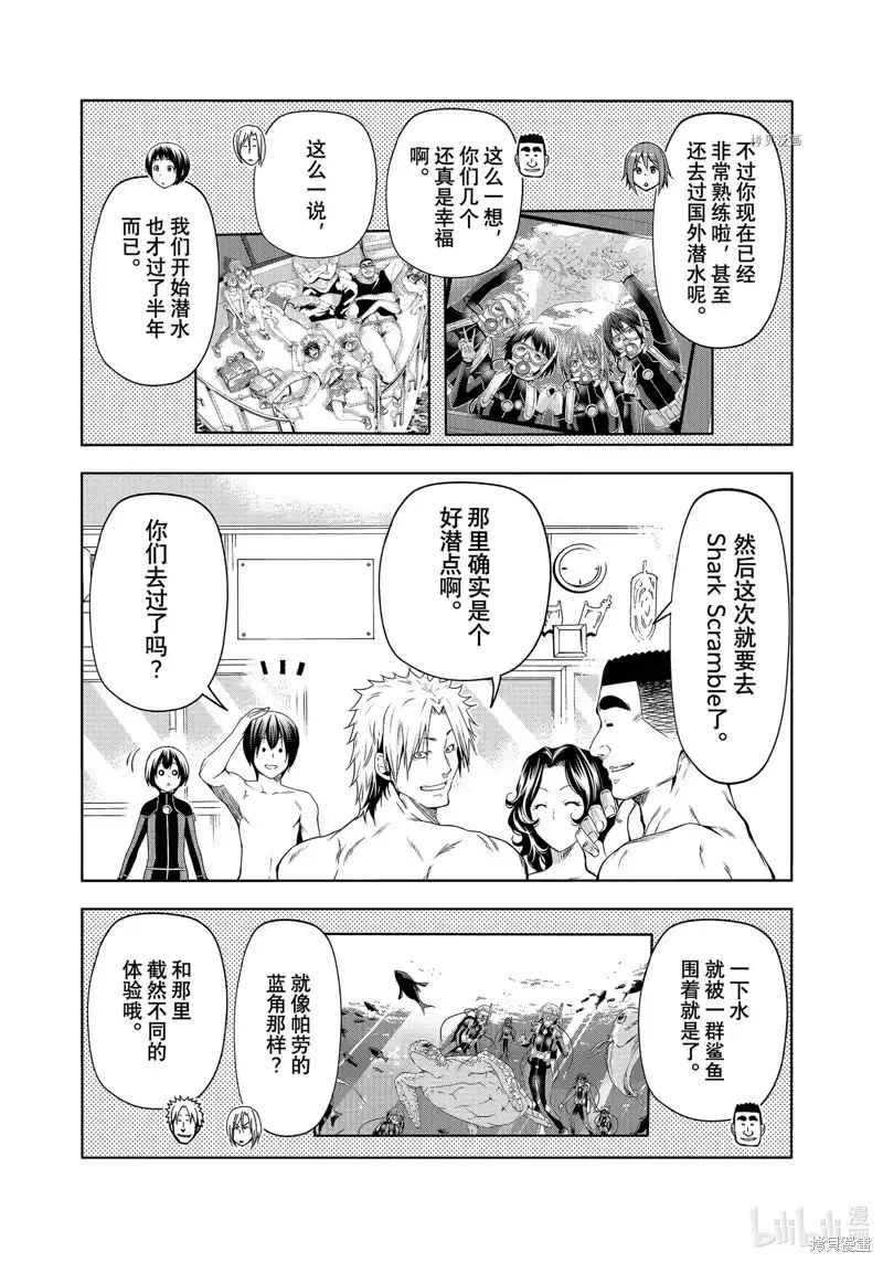 GRANDBLUE碧蓝之海 单话 第80话 第21页