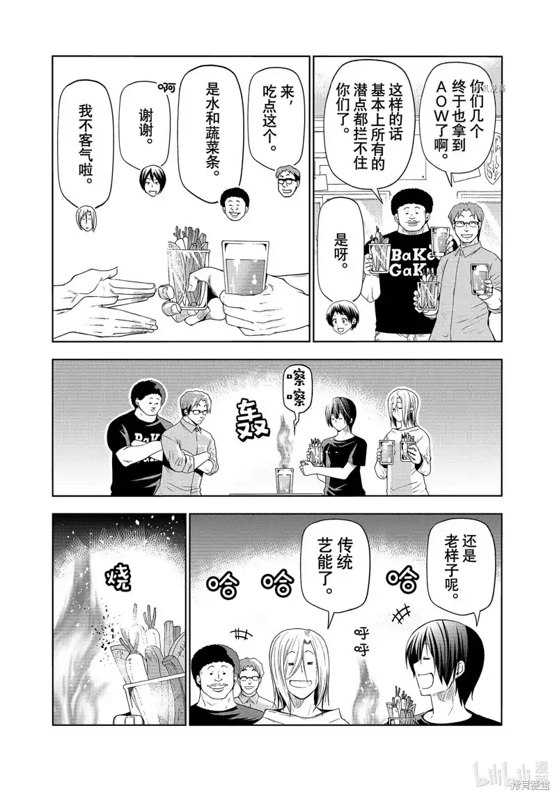 GRANDBLUE碧蓝之海 单话 第80话 第35页