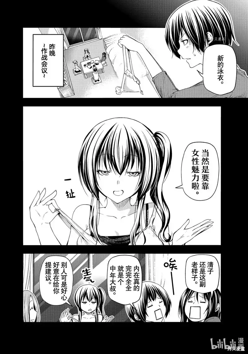 GRANDBLUE碧蓝之海 单话 第81话 第2页