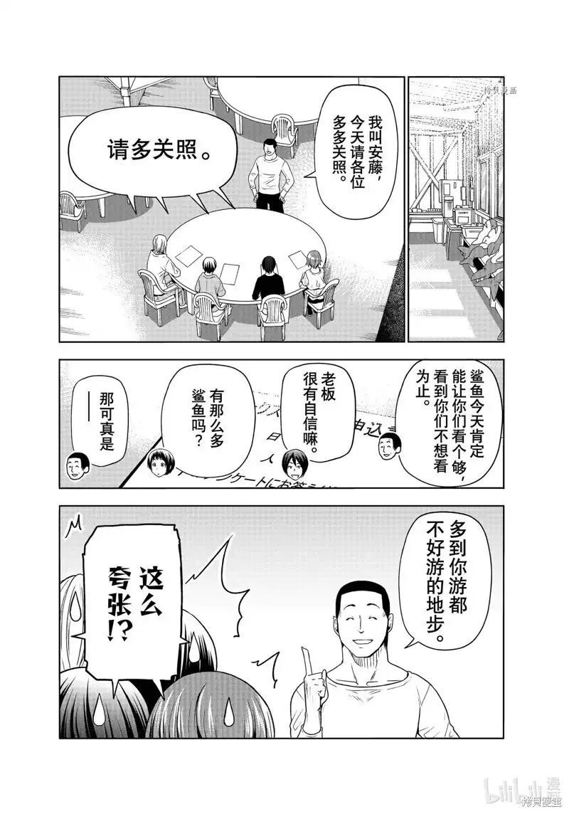 GRANDBLUE碧蓝之海 单话 第81话 第17页