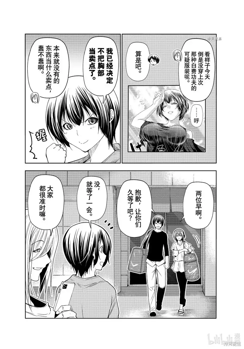 GRANDBLUE碧蓝之海 单话 第81话 第8页