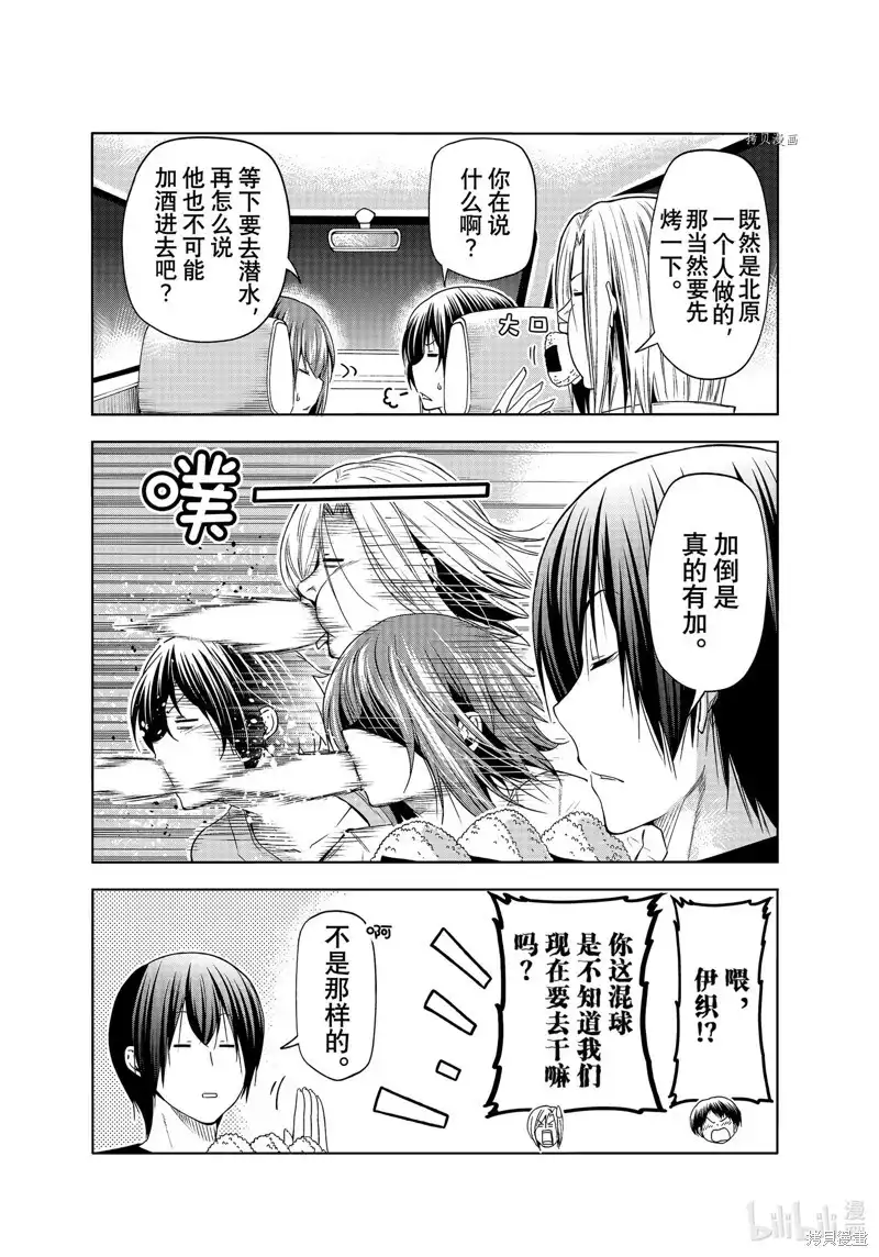 GRANDBLUE碧蓝之海 单话 第81话 第11页