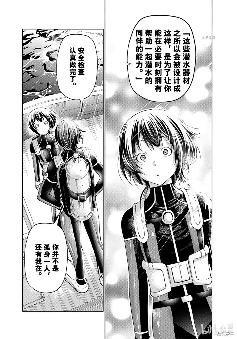 GRANDBLUE碧蓝之海 单话 第81话 第43页