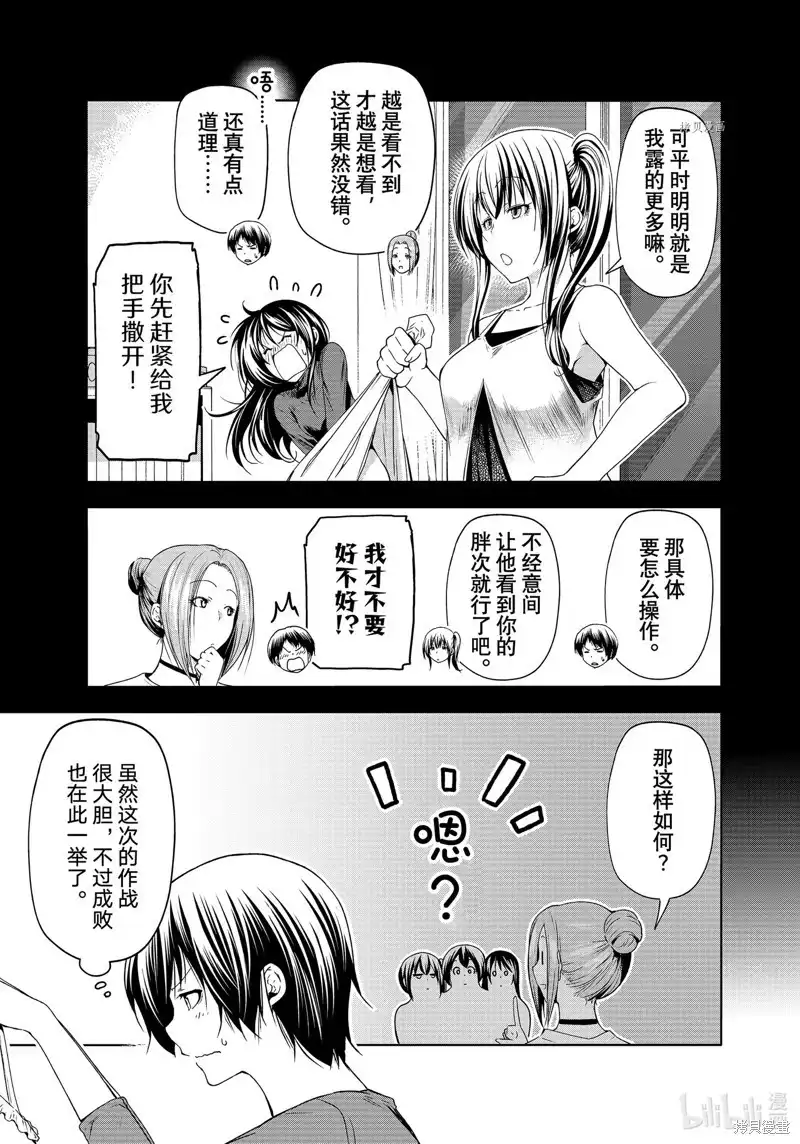 GRANDBLUE碧蓝之海 单话 第81话 第5页