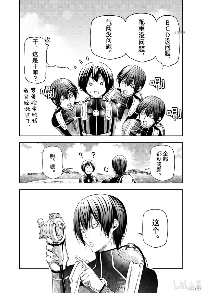 GRANDBLUE碧蓝之海 单话 第81话 第41页