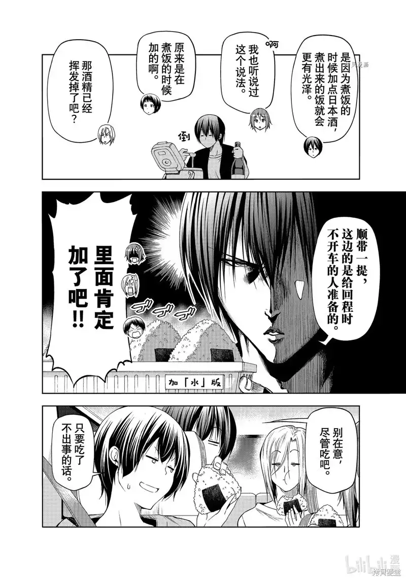 GRANDBLUE碧蓝之海 单话 第81话 第12页