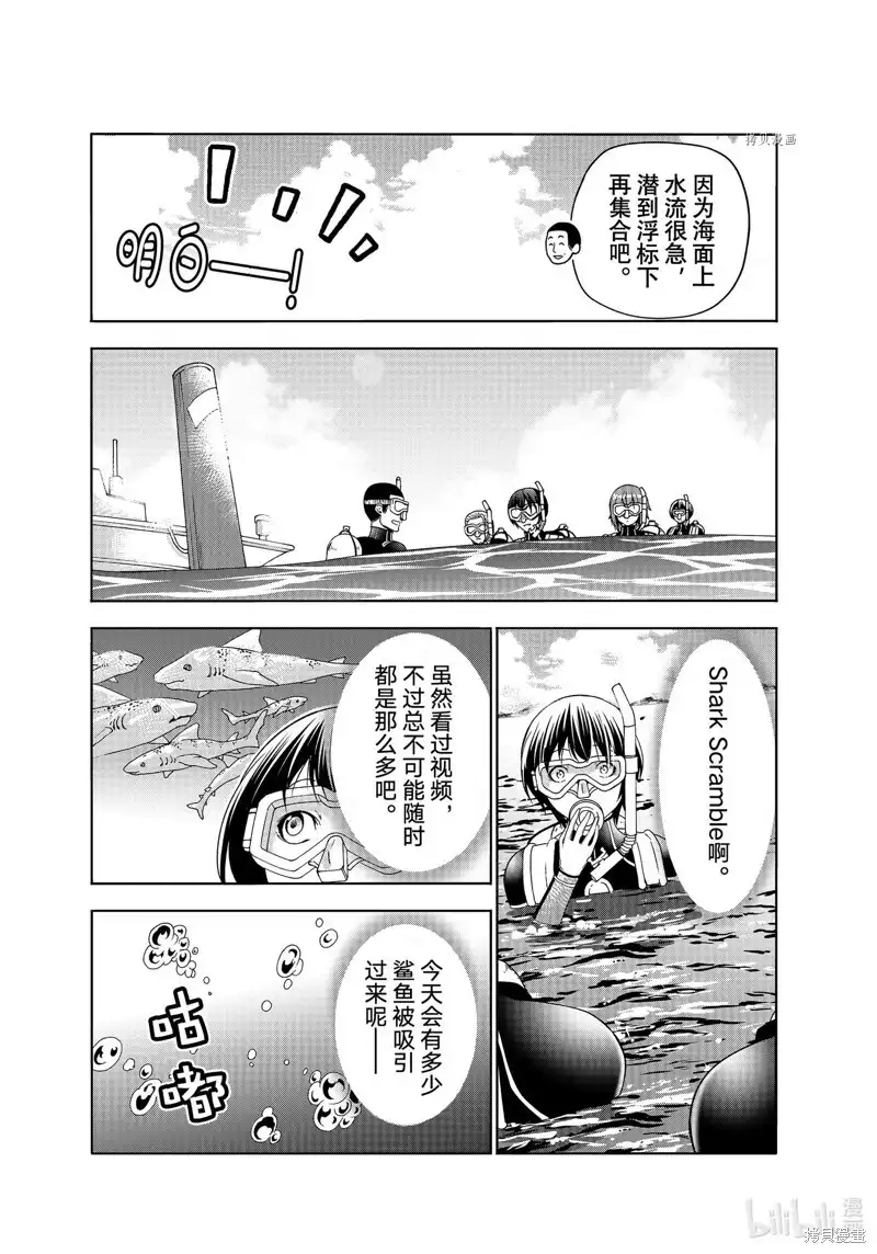 GRANDBLUE碧蓝之海 单话 第81话 第23页