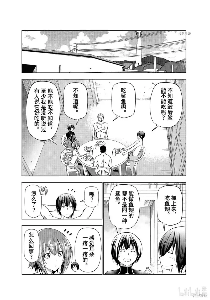 GRANDBLUE碧蓝之海 单话 第81话 第35页