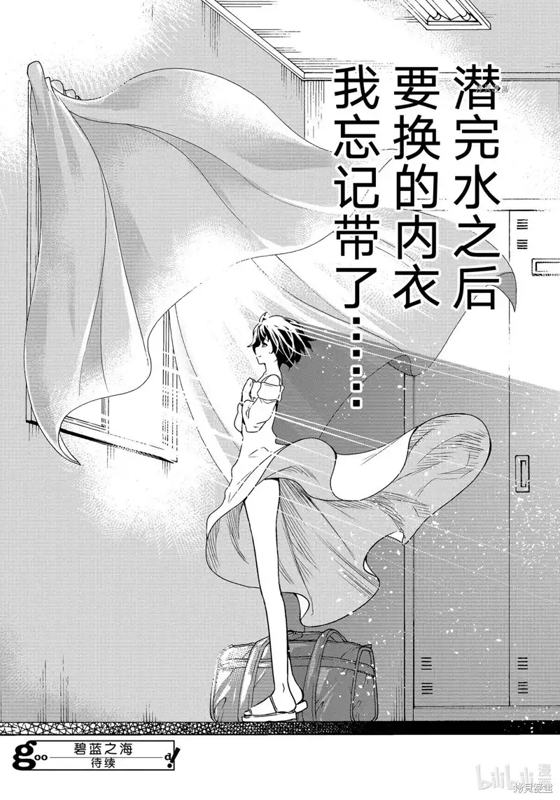 GRANDBLUE碧蓝之海 单话 第81话 第57页