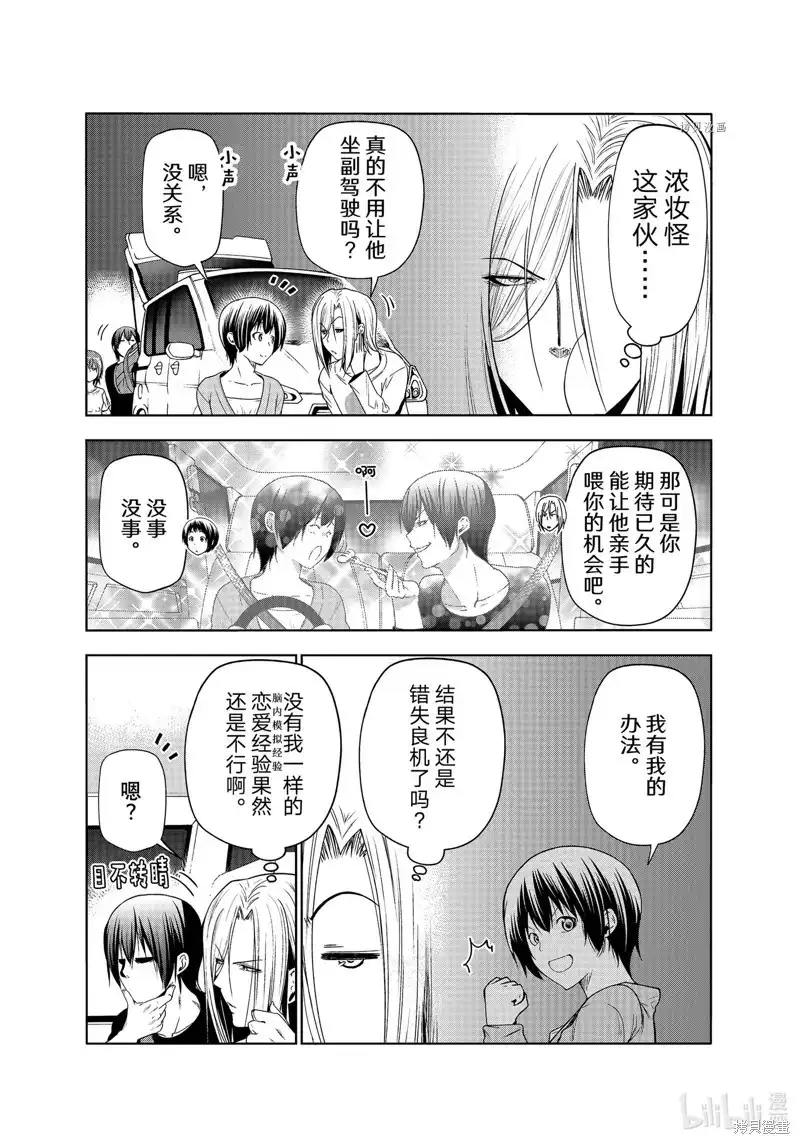 GRANDBLUE碧蓝之海 单话 第81话 第13页
