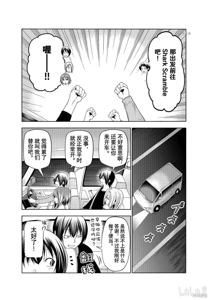 GRANDBLUE碧蓝之海 单话 第81话 第9页