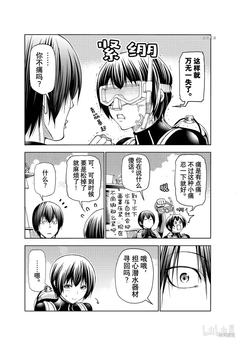 GRANDBLUE碧蓝之海 单话 第81话 第39页