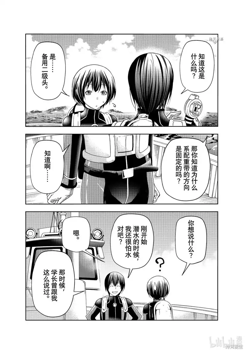 GRANDBLUE碧蓝之海 单话 第81话 第42页