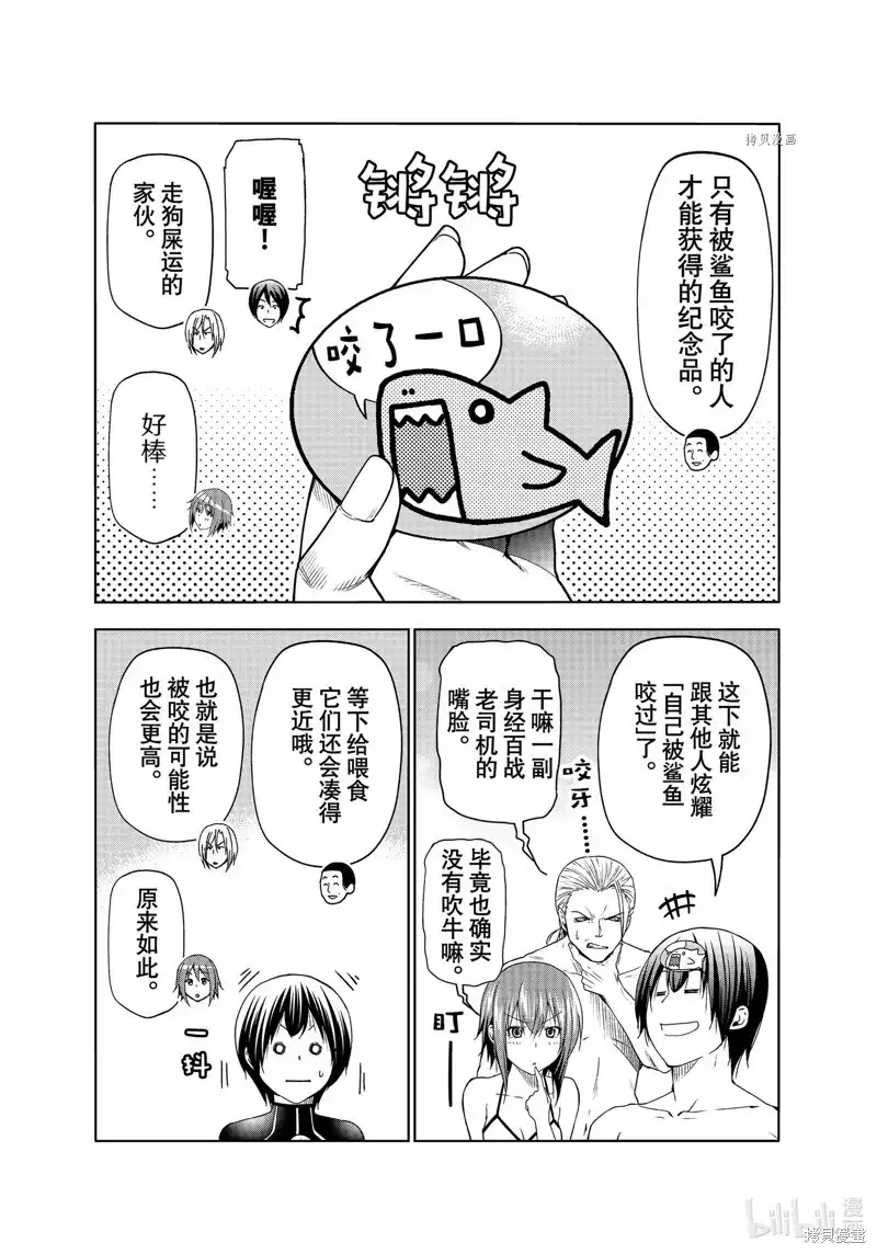 GRANDBLUE碧蓝之海 单话 第81话 第37页