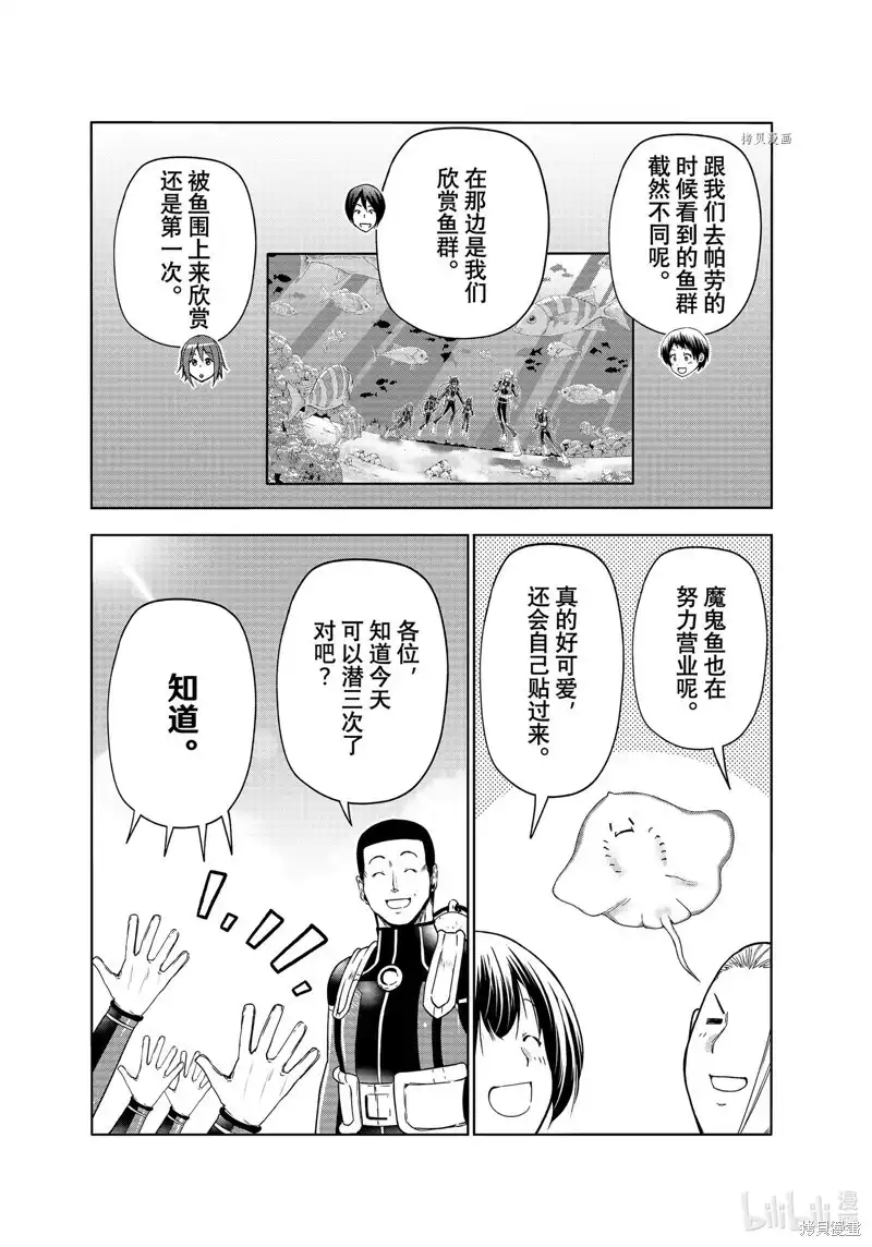 GRANDBLUE碧蓝之海 单话 第81话 第28页