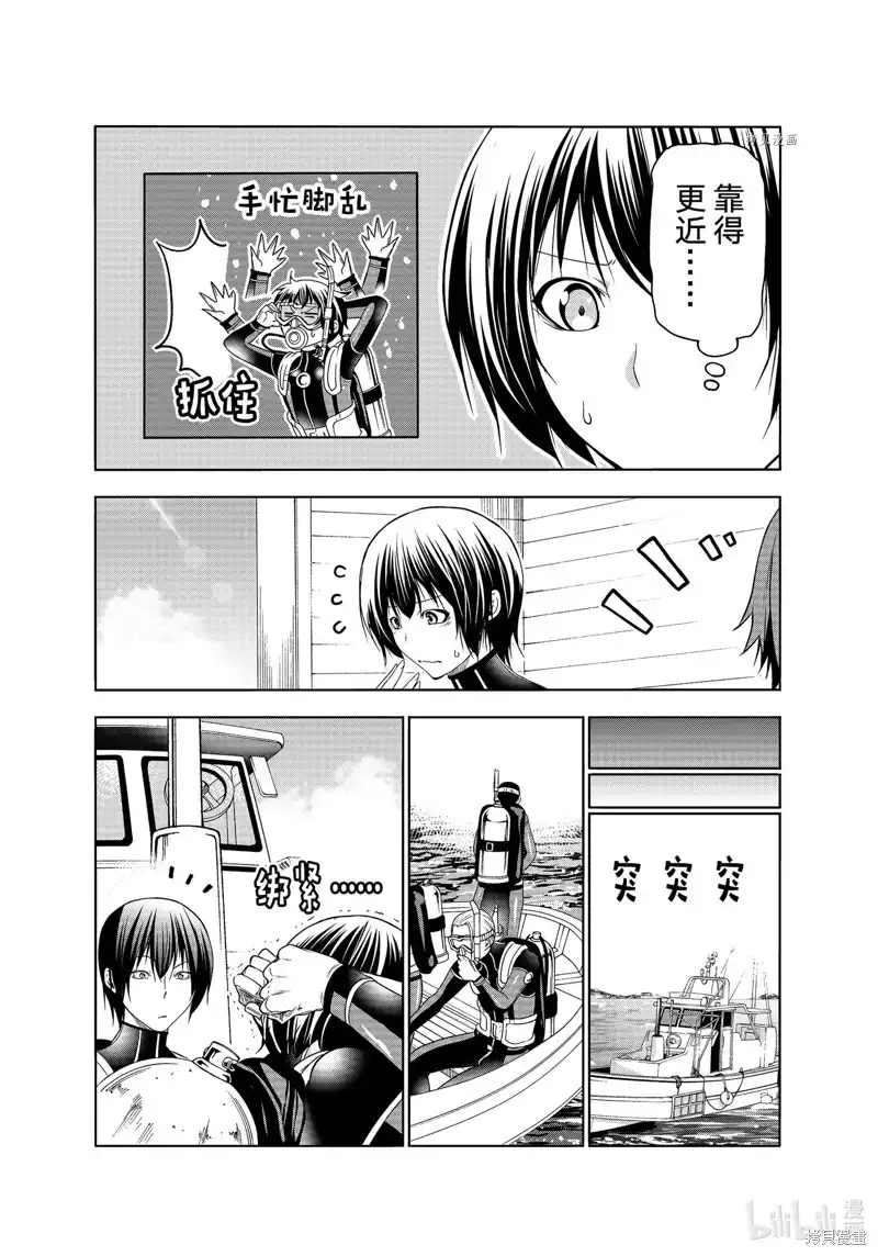 GRANDBLUE碧蓝之海 单话 第81话 第38页