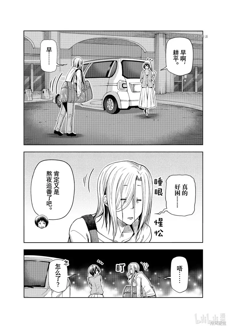 GRANDBLUE碧蓝之海 单话 第81话 第7页