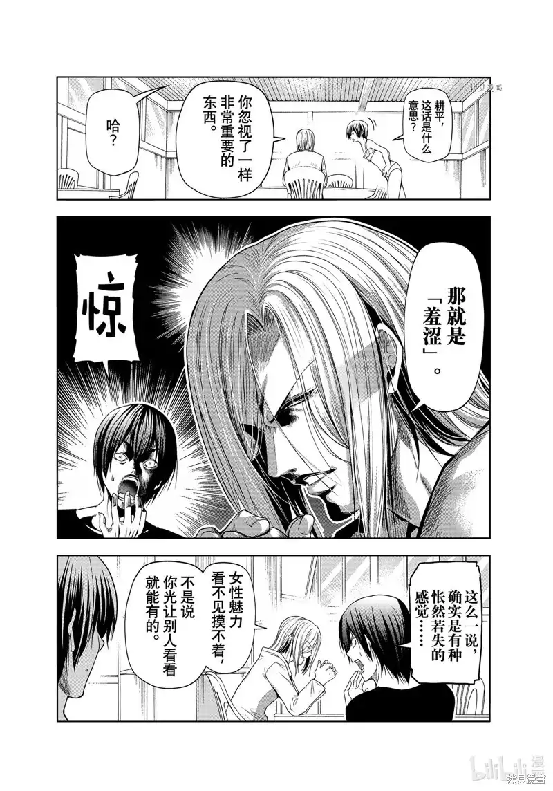 GRANDBLUE碧蓝之海 单话 第81话 第21页