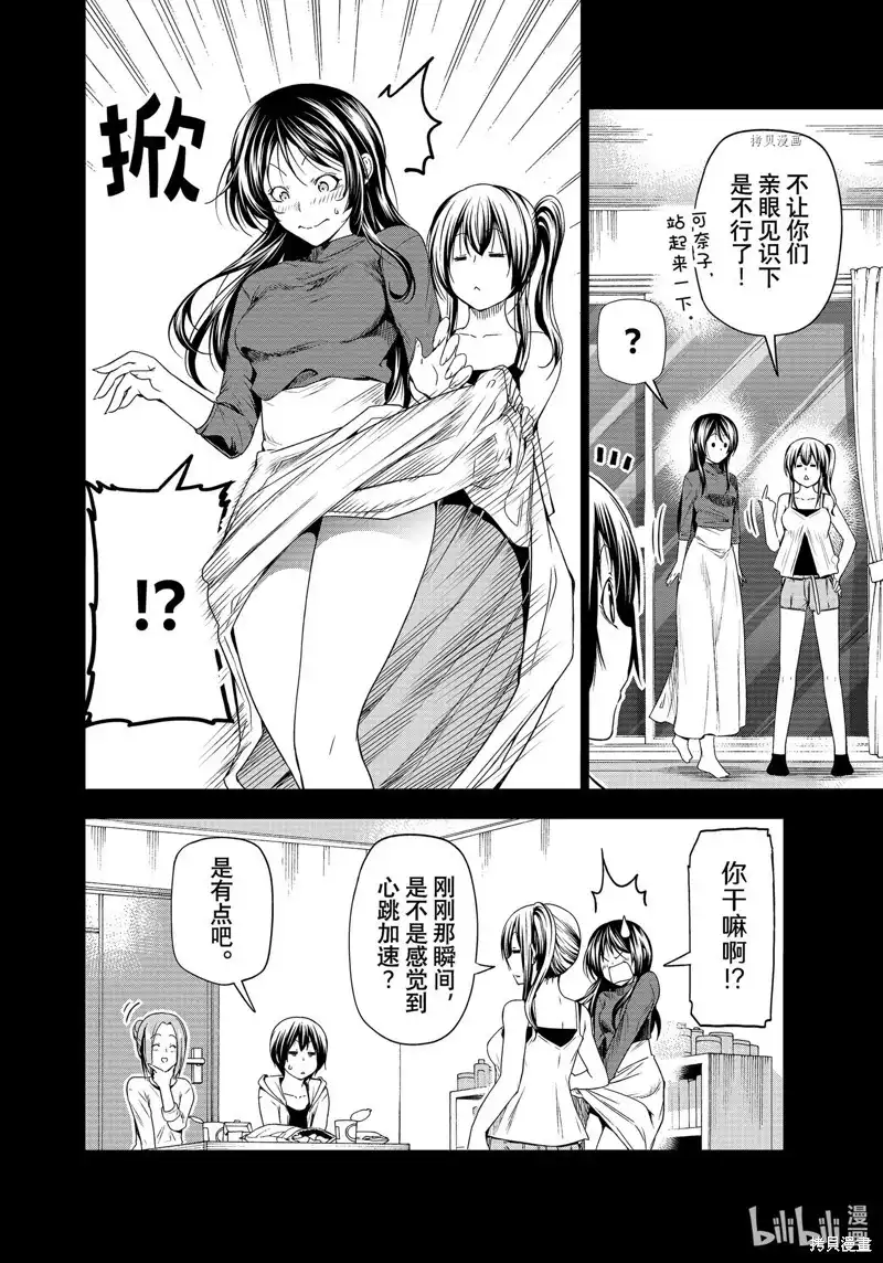 GRANDBLUE碧蓝之海 单话 第81话 第4页