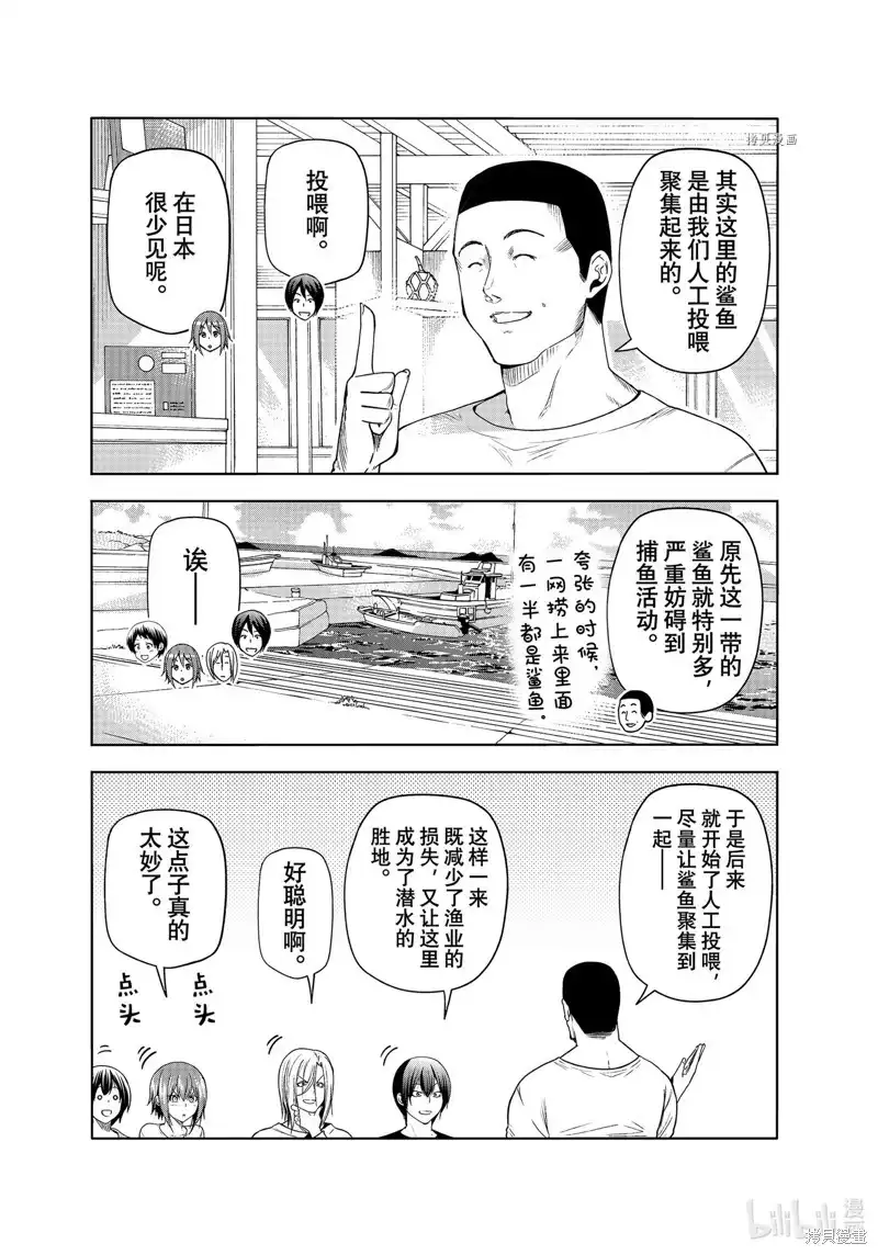 GRANDBLUE碧蓝之海 单话 第81话 第18页