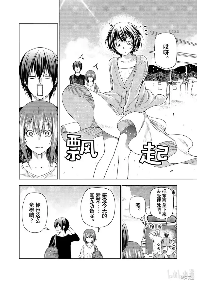 GRANDBLUE碧蓝之海 单话 第81话 第16页