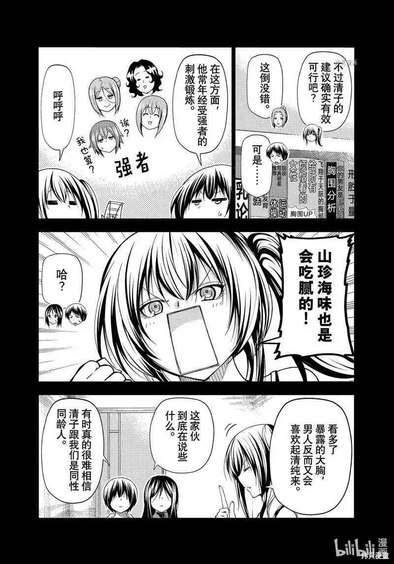 GRANDBLUE碧蓝之海 单话 第81话 第3页