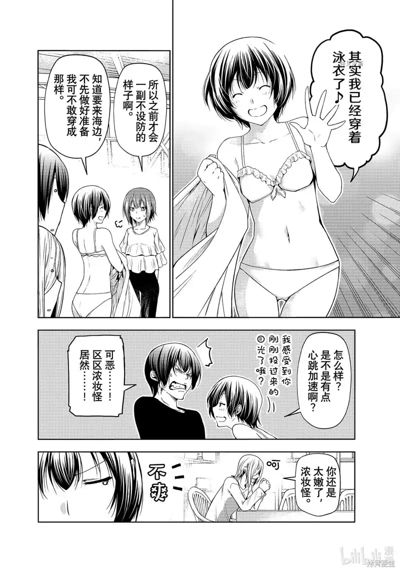 GRANDBLUE碧蓝之海 单话 第81话 第20页