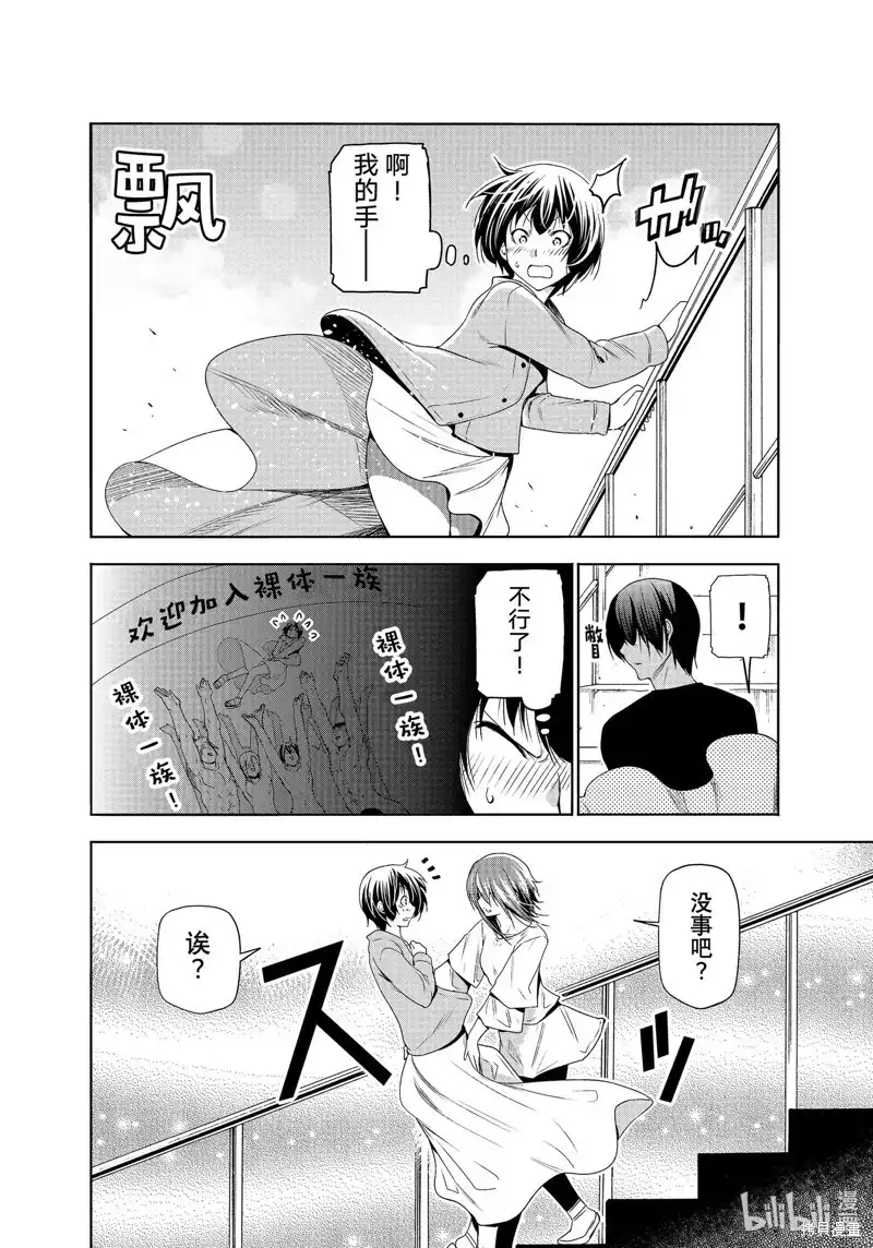 GRANDBLUE碧蓝之海 单话 第82话 第24页