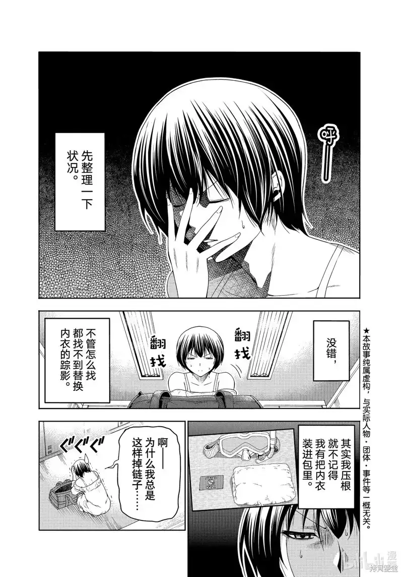 GRANDBLUE碧蓝之海 单话 第82话 第1页