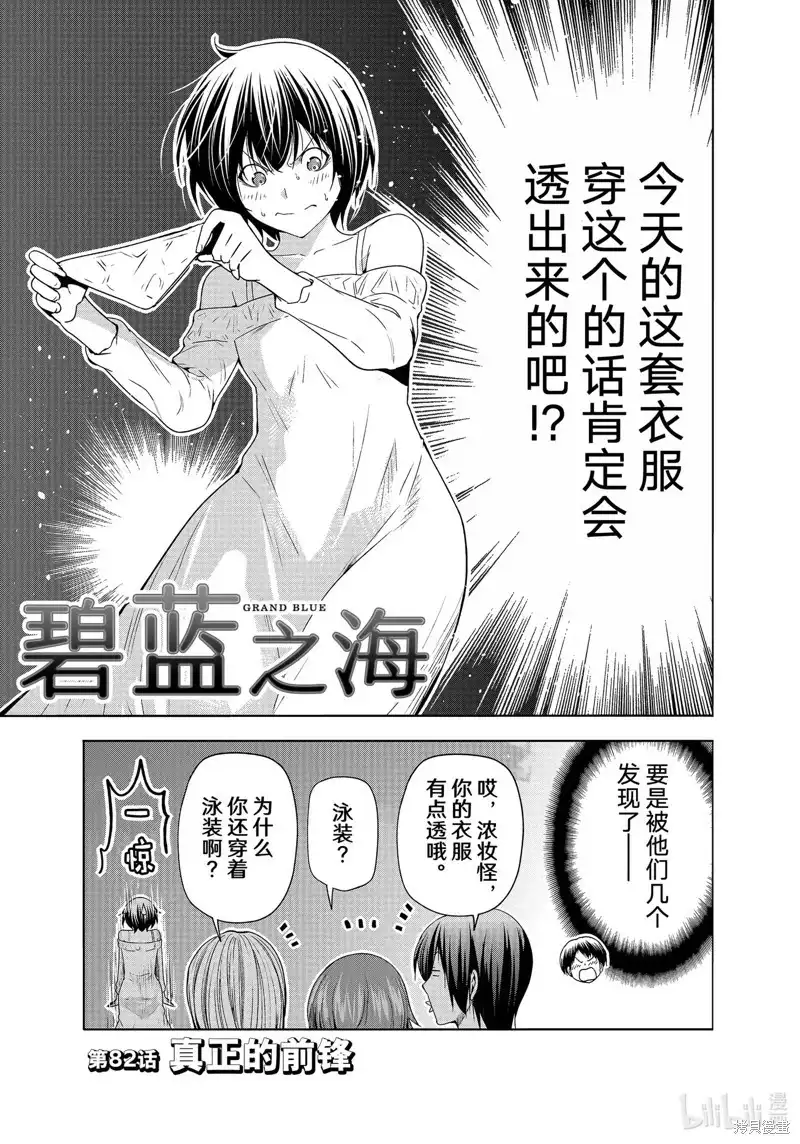 GRANDBLUE碧蓝之海 单话 第82话 第3页