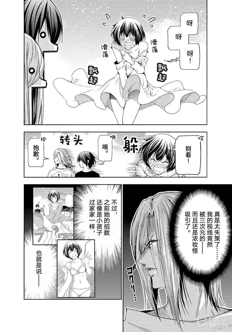 GRANDBLUE碧蓝之海 单话 第82话 第8页