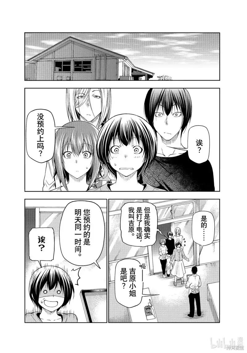 GRANDBLUE碧蓝之海 单话 第82话 第11页