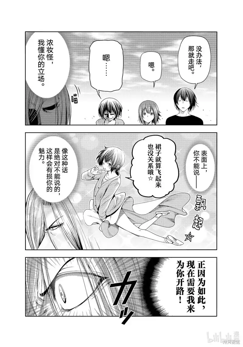 GRANDBLUE碧蓝之海 单话 第82话 第20页
