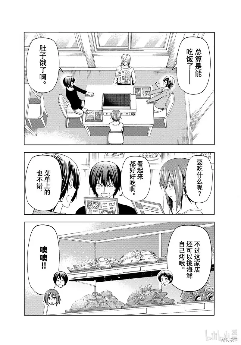 GRANDBLUE碧蓝之海 单话 第82话 第26页