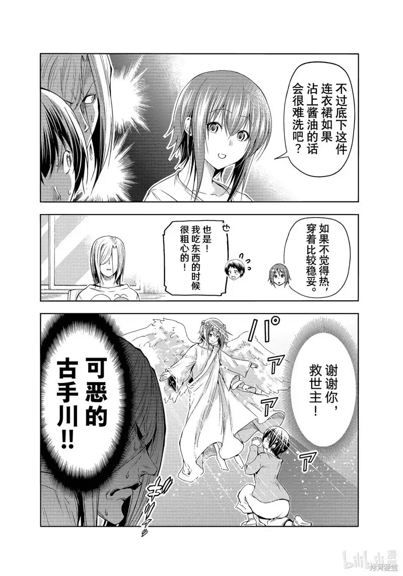 GRANDBLUE碧蓝之海 单话 第82话 第28页