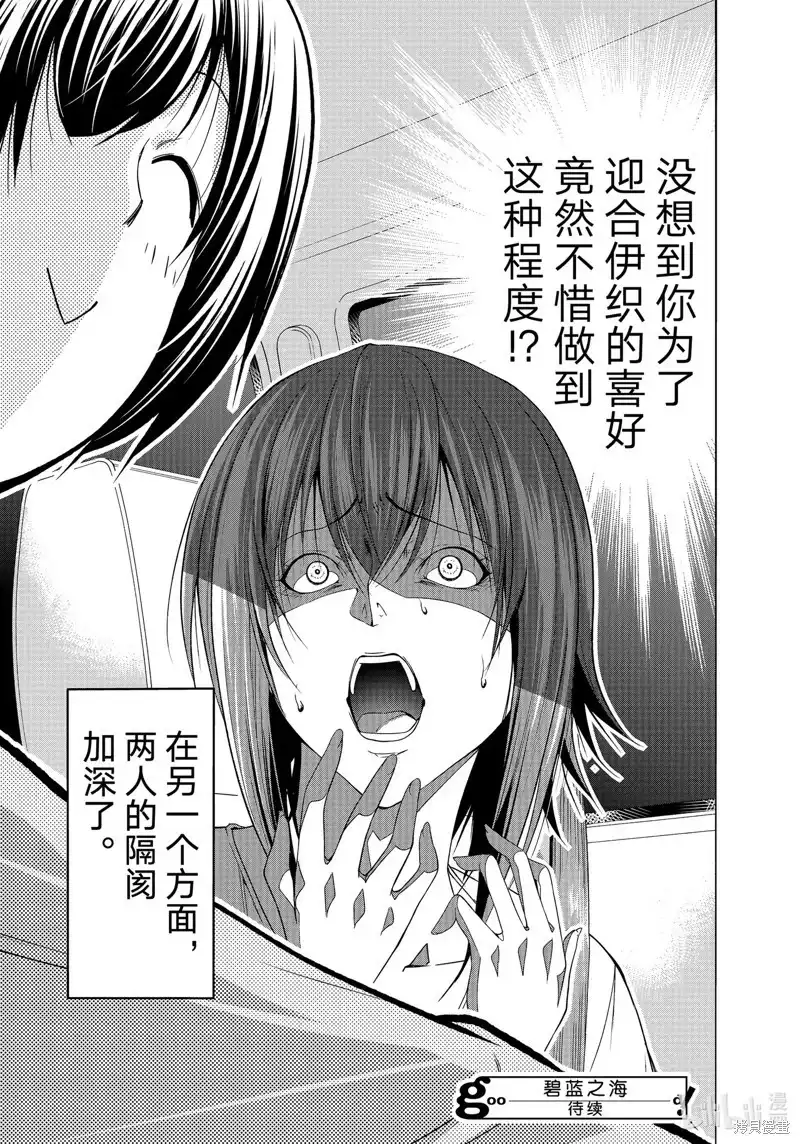 GRANDBLUE碧蓝之海 单话 第82话 第43页